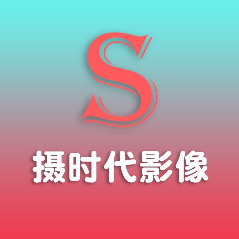 摄时代数码影像