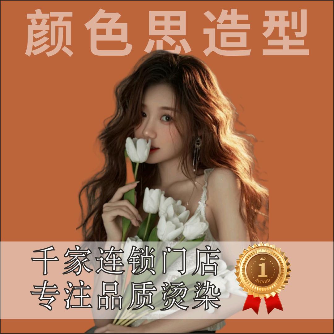小兔接发颜色