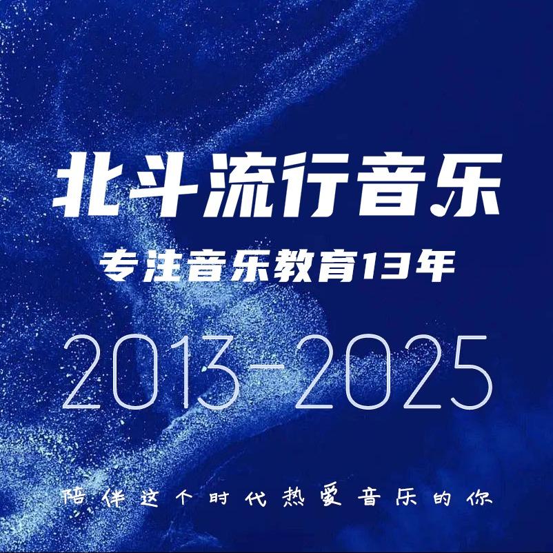 北斗流行音乐（福州华润万象城校区）