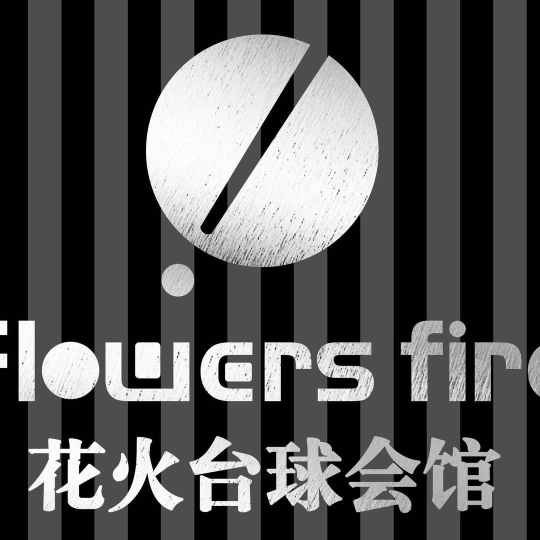 花火台球