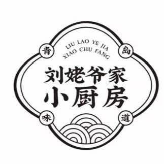 刘老爷家小厨房