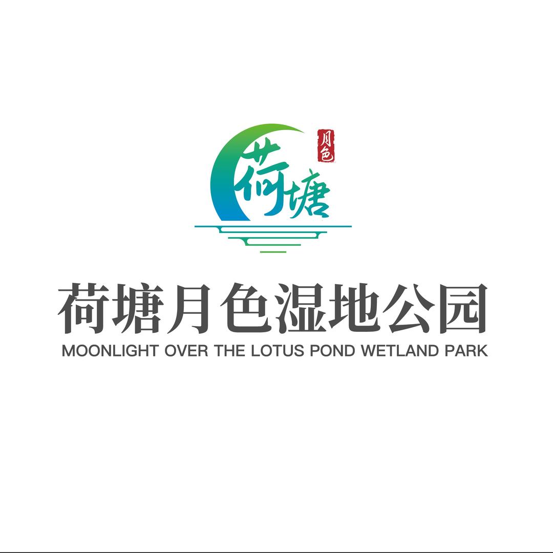 荷塘月色湿地公园