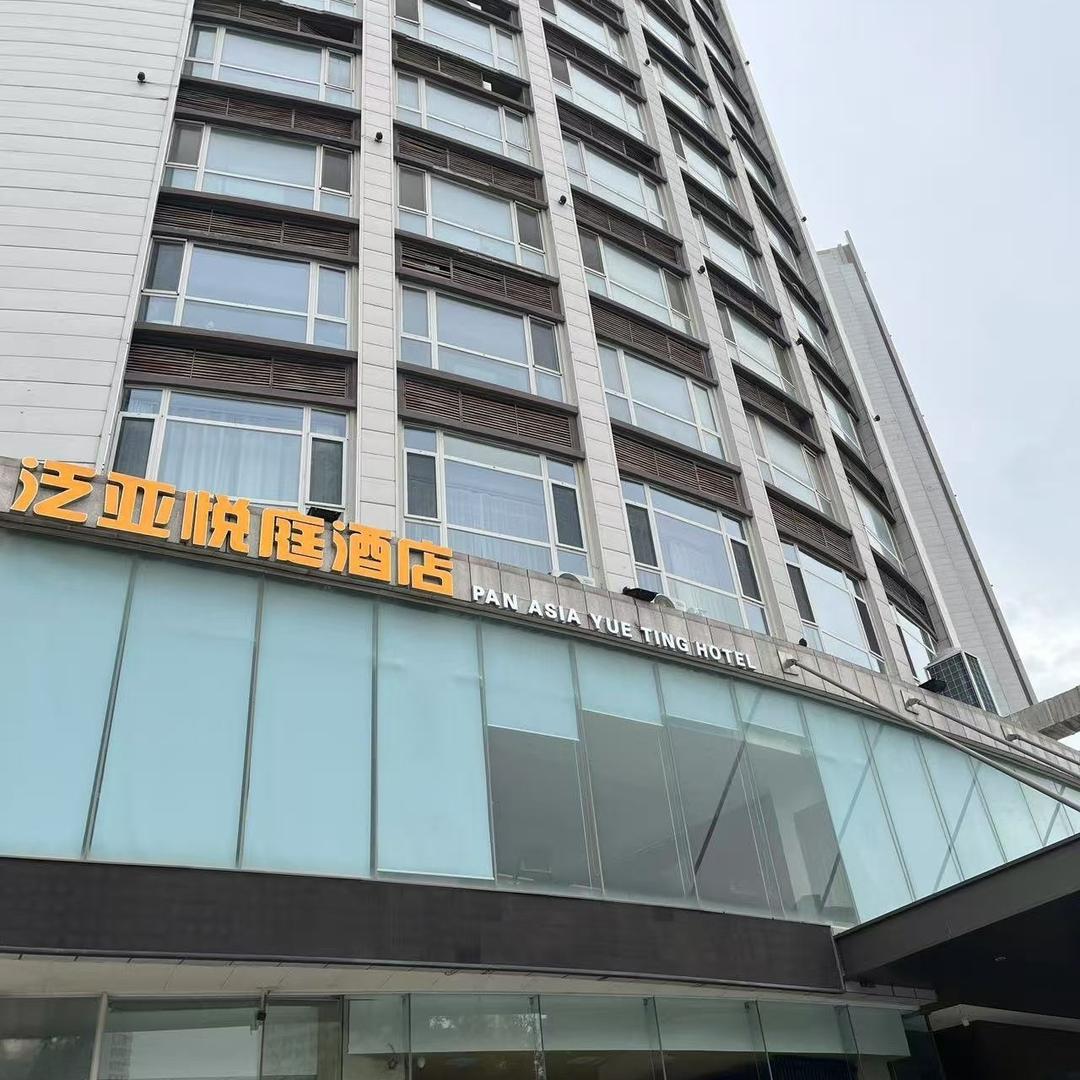 玖玥·泛亚悦庭酒店(火炬八街店)