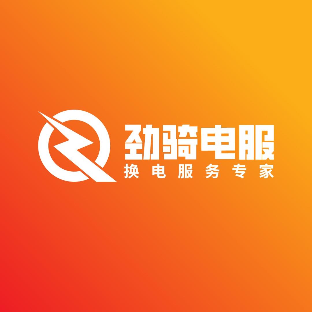 劲骑电服（东山店）