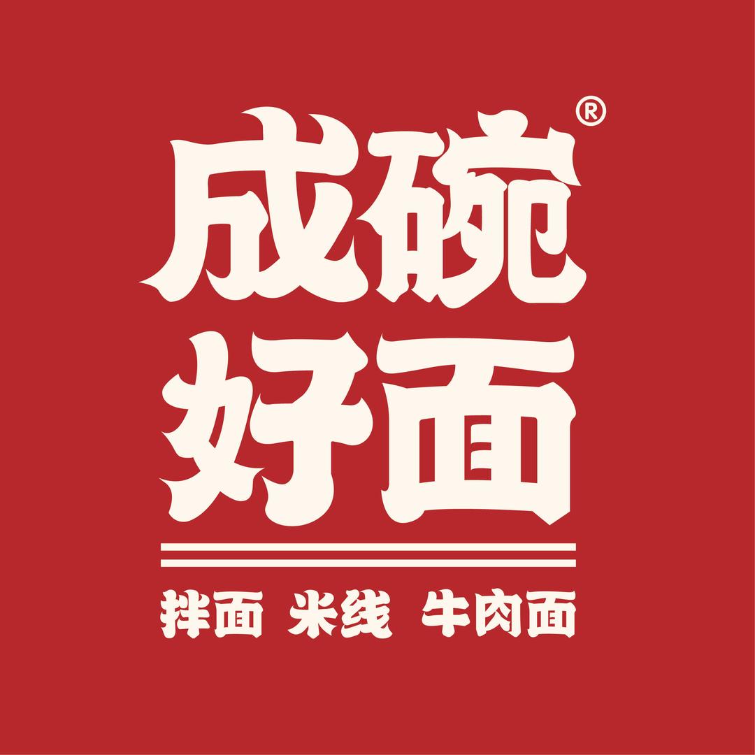 成碗好面美食推荐官