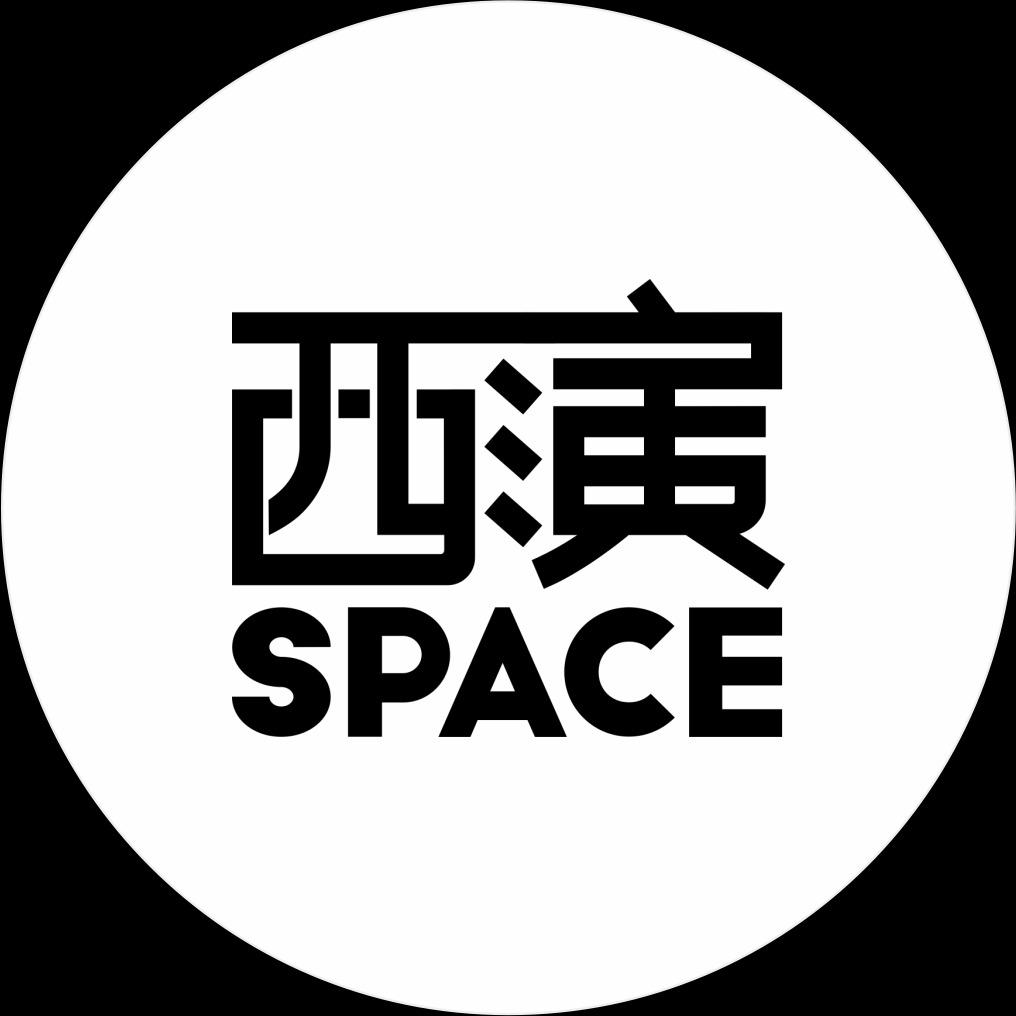 西演SPACE