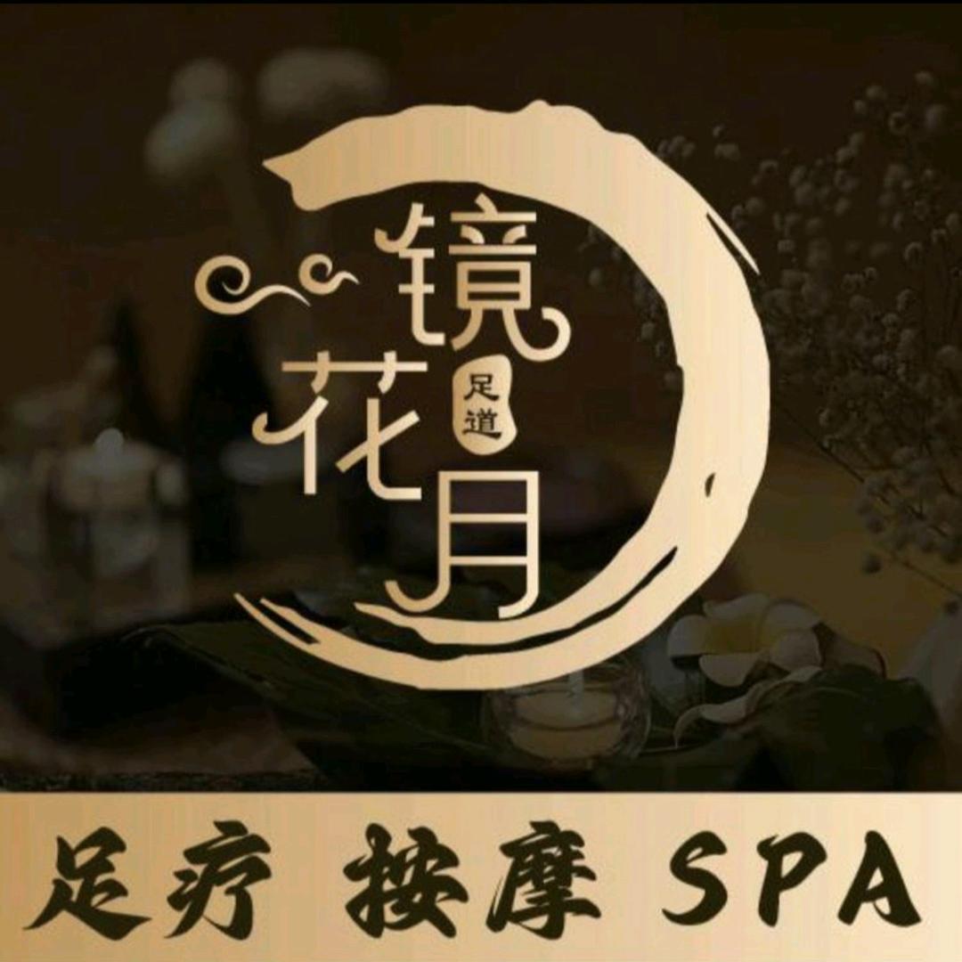 镜花月足道(禹州广场店)官方号