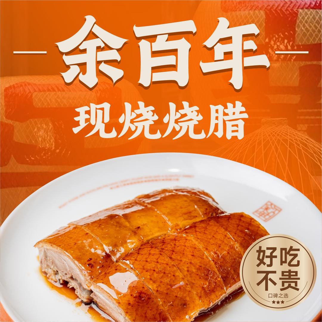 余百年官号