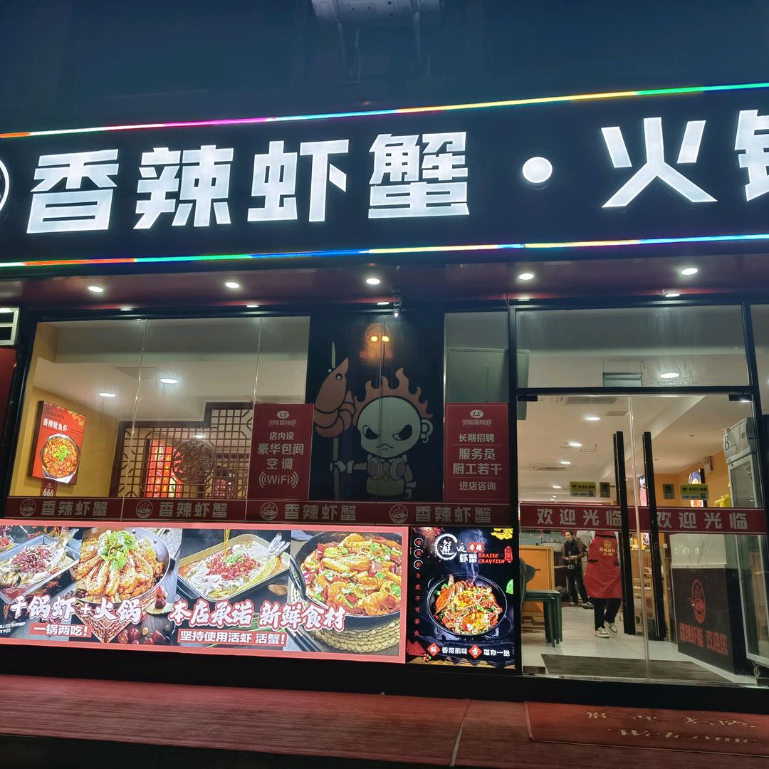 旺源龙虾馆*东北烧烤