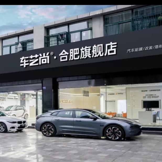 合肥威固·车衣·车膜 ·改色