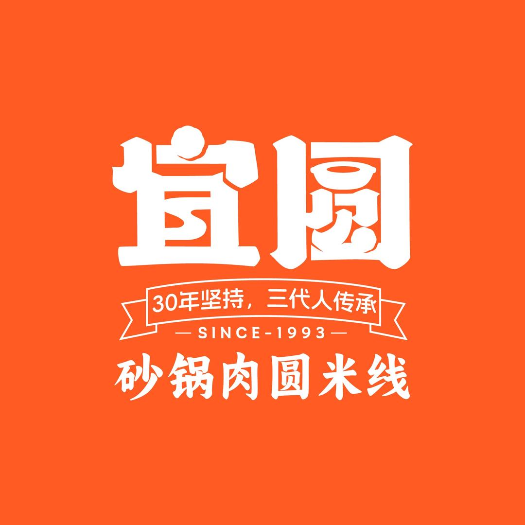 宜圆砂锅米线官方