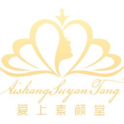 素颜堂·专业祛痘祛斑养生馆