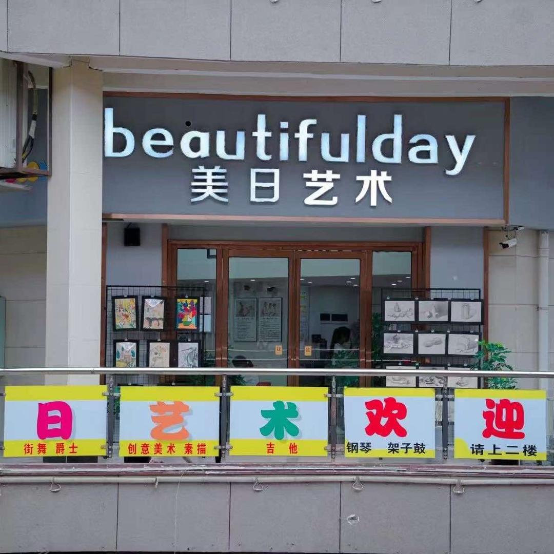 美日艺术官方号