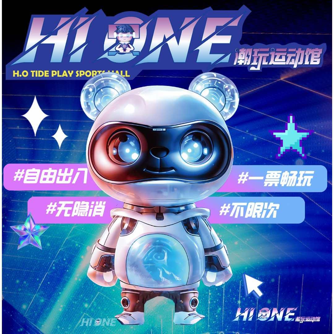HI ONE潮玩运动馆雅丽