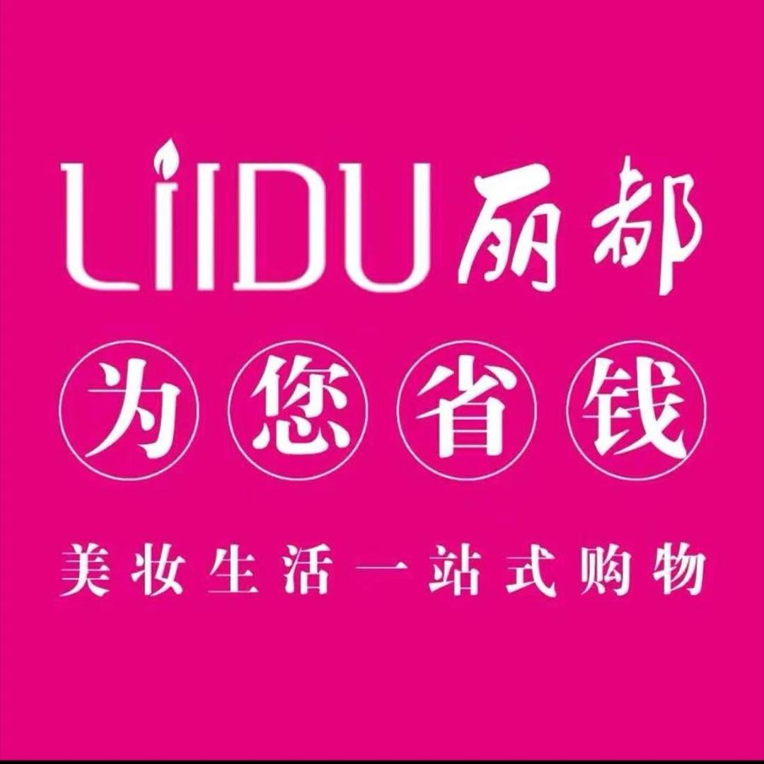丽都魅-丽都美妆（潞泽嘉园店）