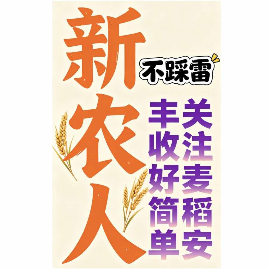 MIBF·苏州市麦稻安农业专用号
