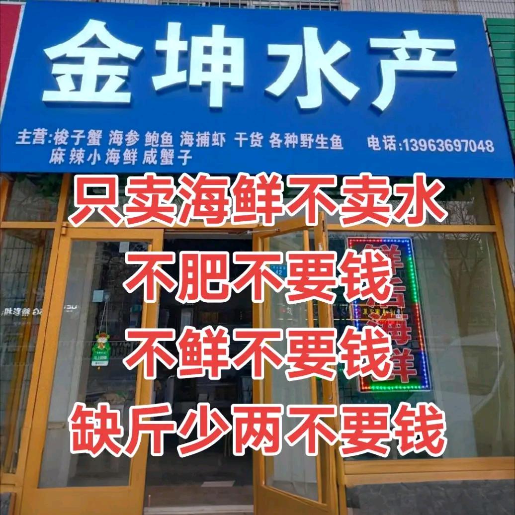安丘金坤活鲜水产