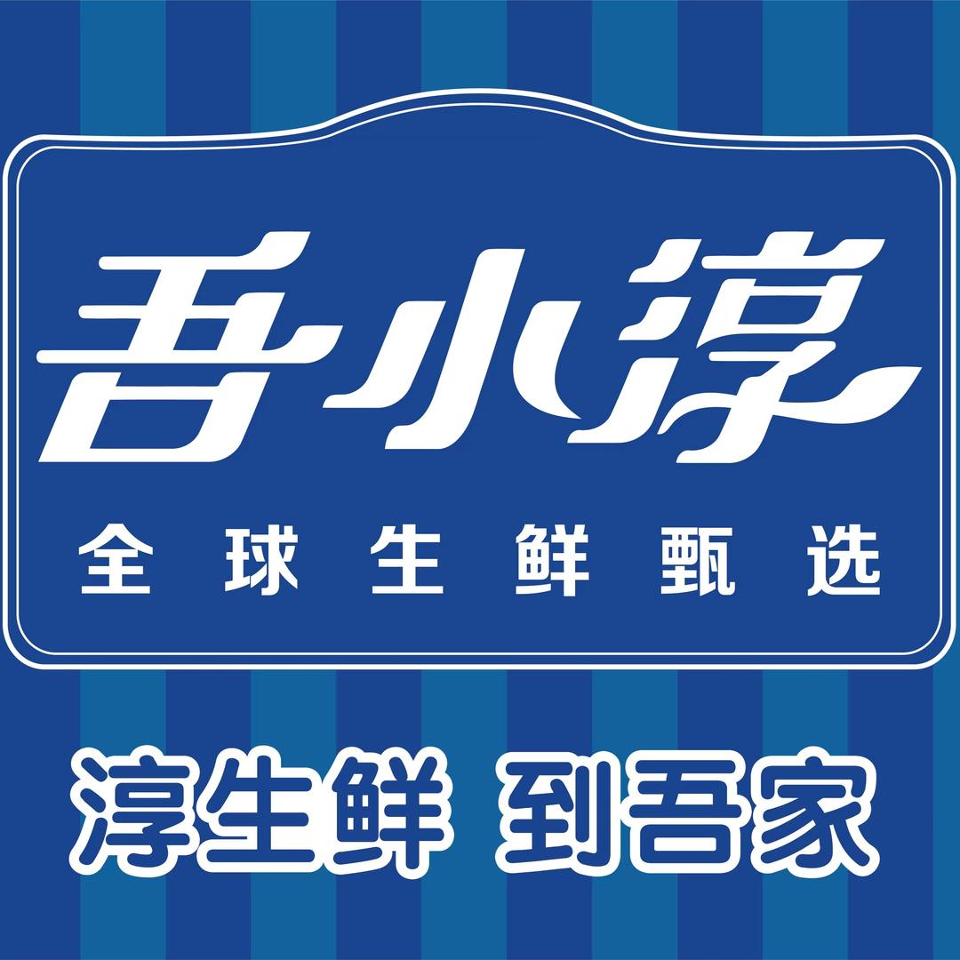 吾小淳（保利百合花园店）