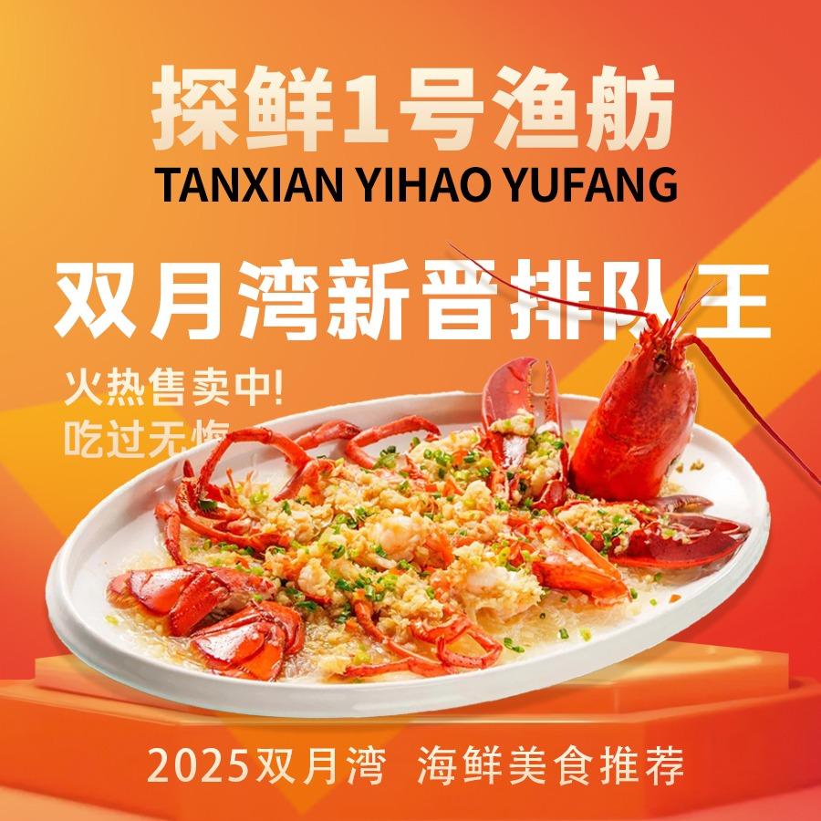 探鲜1号渔舫·本港海鲜餐厅(双月湾店)
