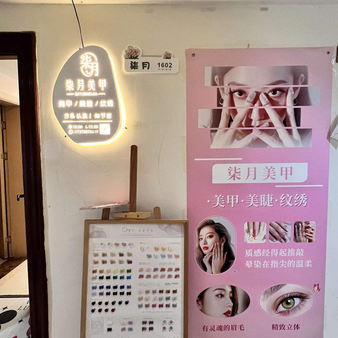 柒月美甲苗苗不苗条