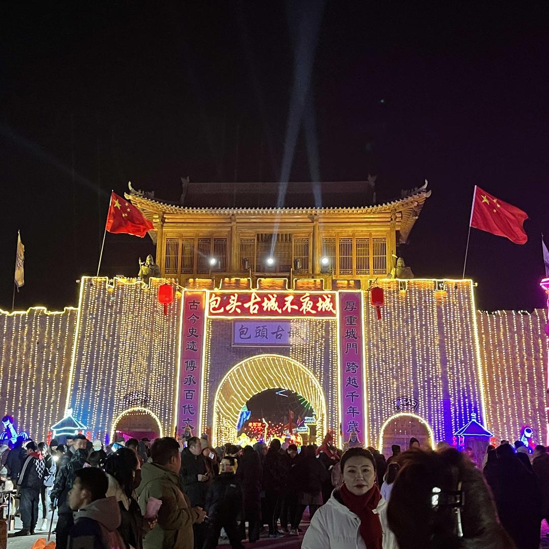 包头古城不夜城官方号