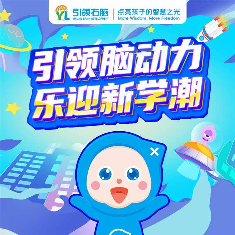 引领右脑(郑州银泰inPARK店)官方号