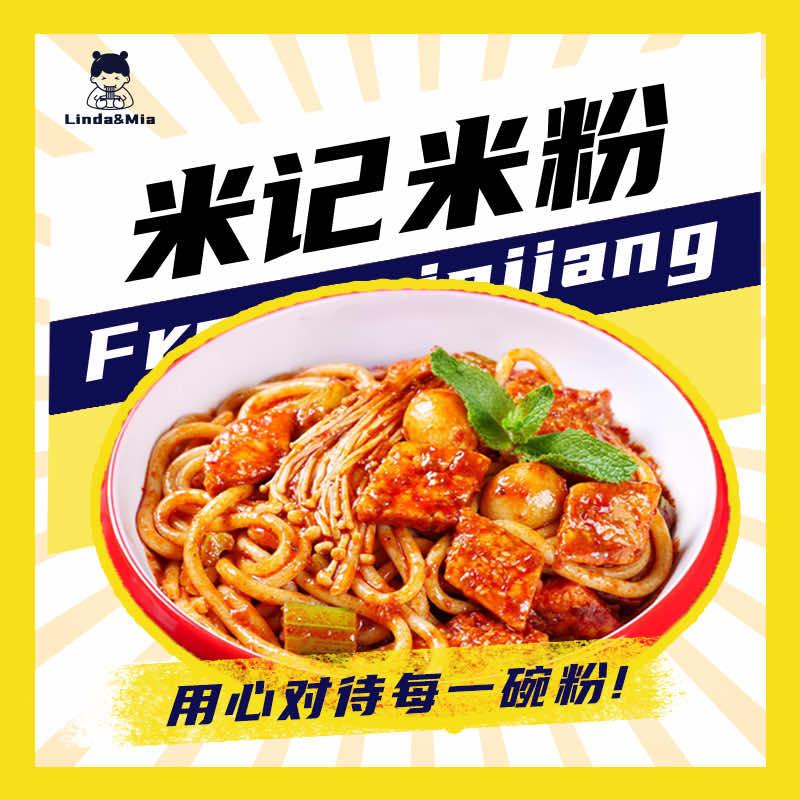 米记米粉李妹妹