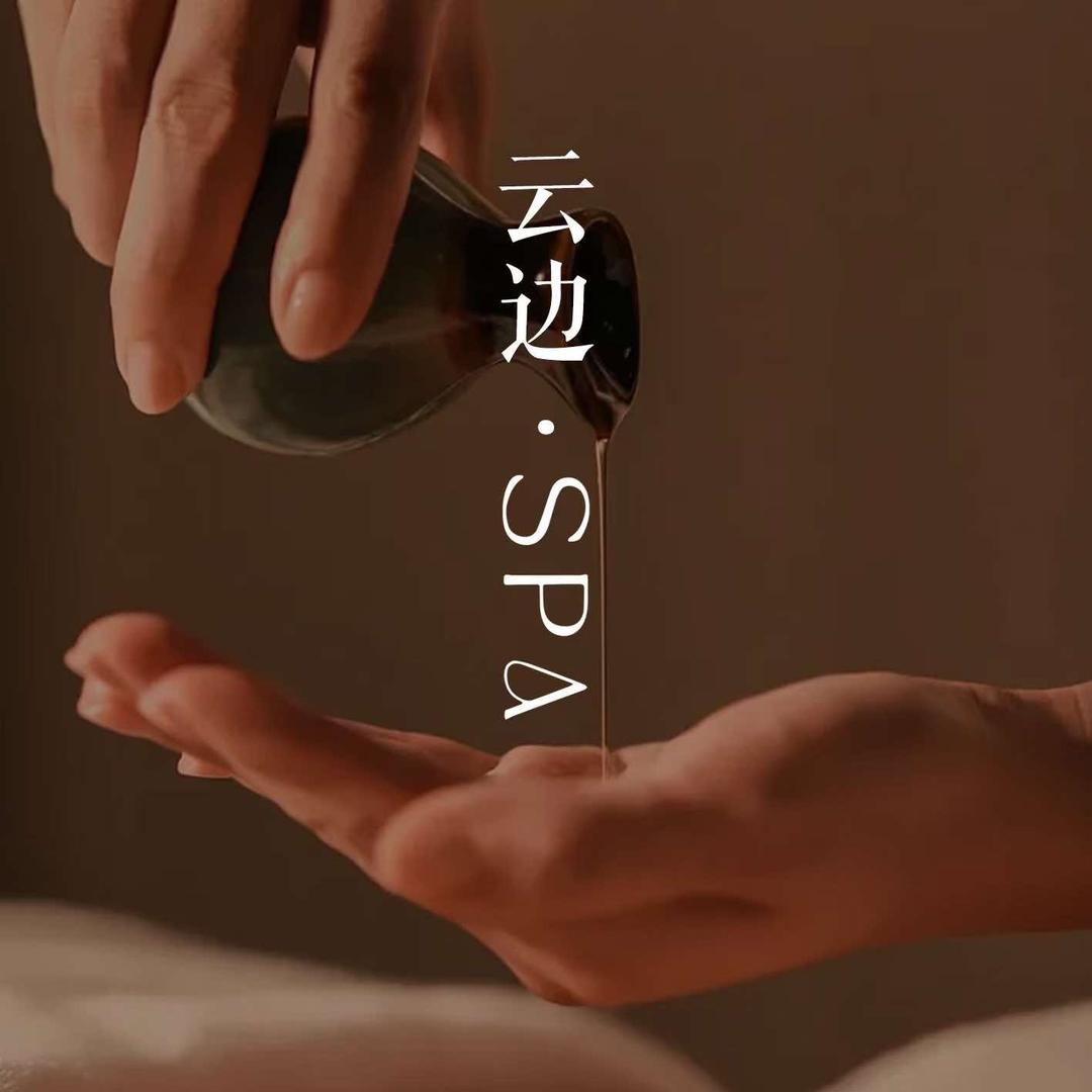 云边SPA·按摩·采耳尊享定制官方号