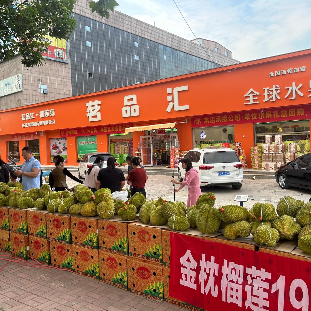 榴莲亮·渤海路茗品汇店