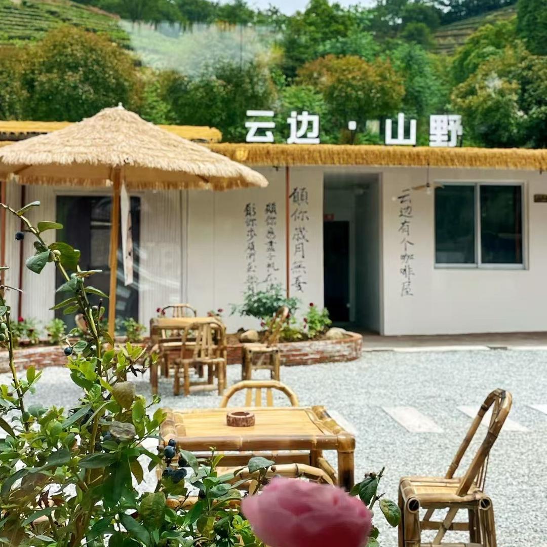 云边·山野咖啡店官方号