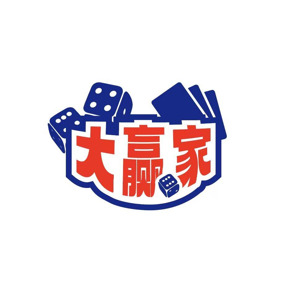 磐石市大赢家棋牌室