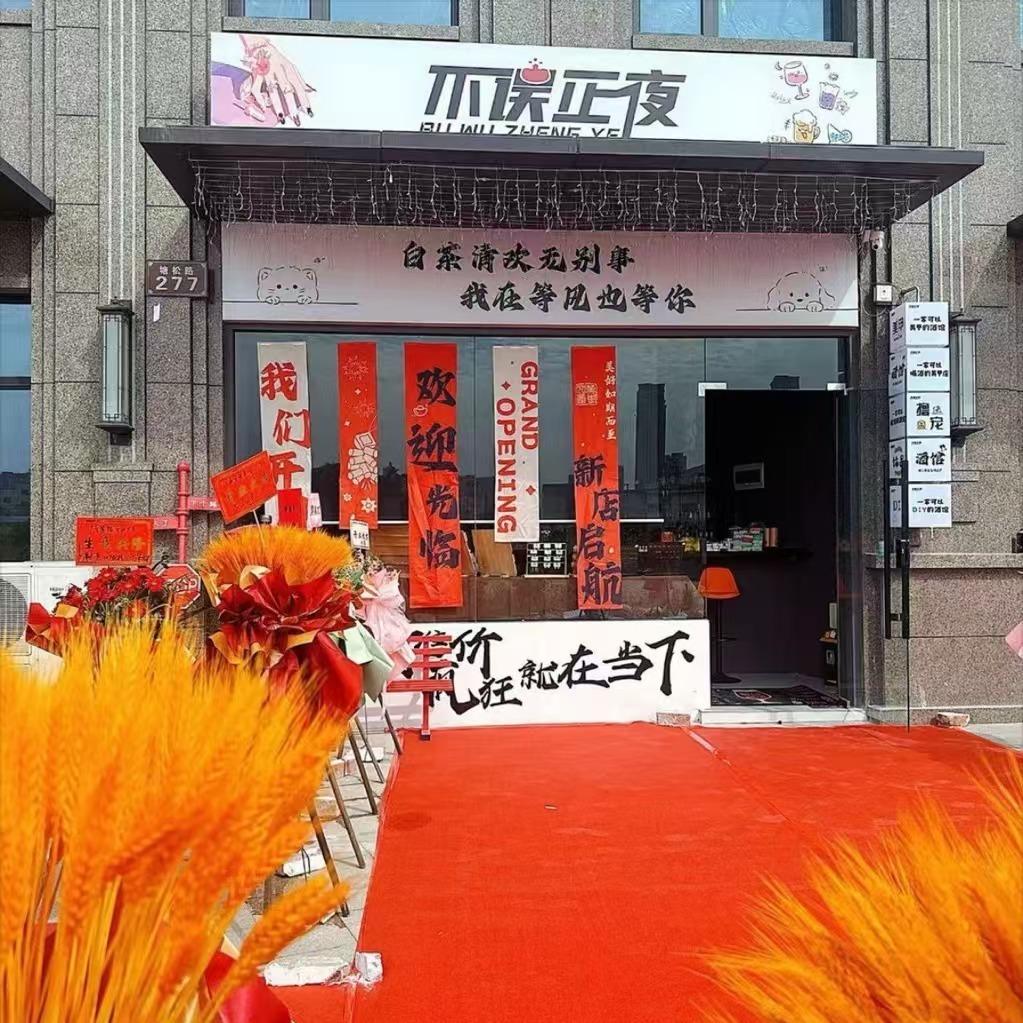 不误正夜美猫酒馆官方号