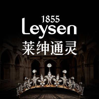 Leysen莱绅通灵官方团购