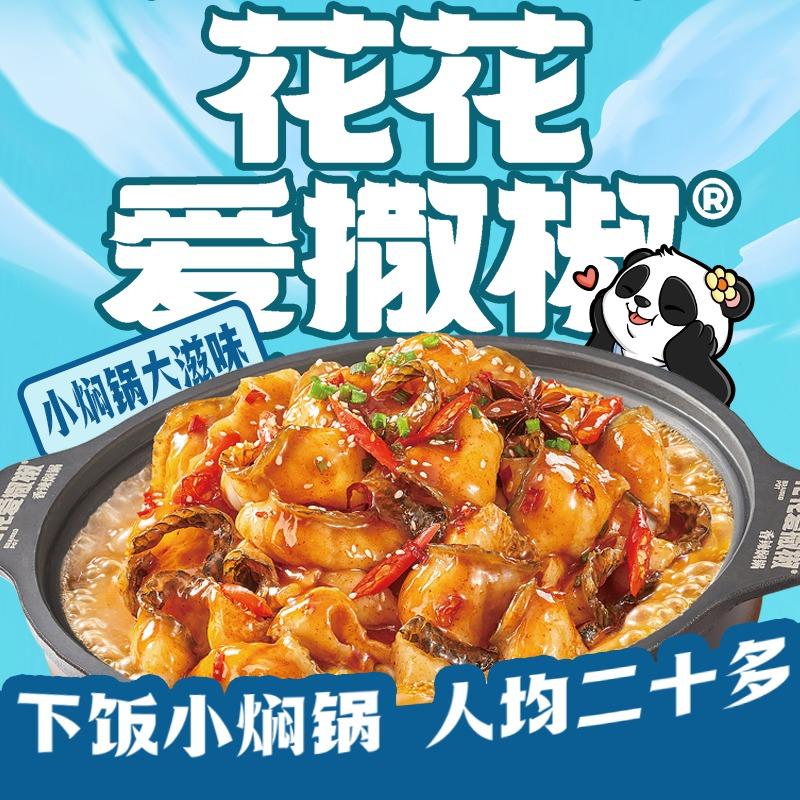 花花爱撒椒