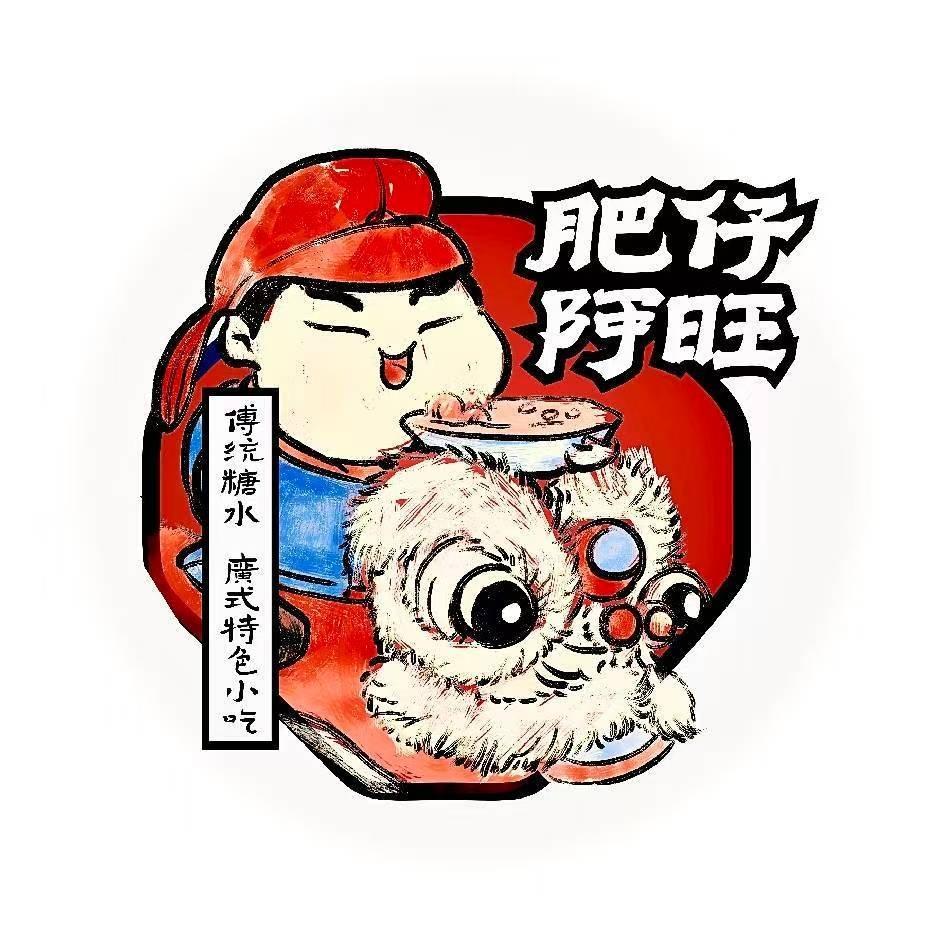 肥仔阿旺(中海·环宇城店)