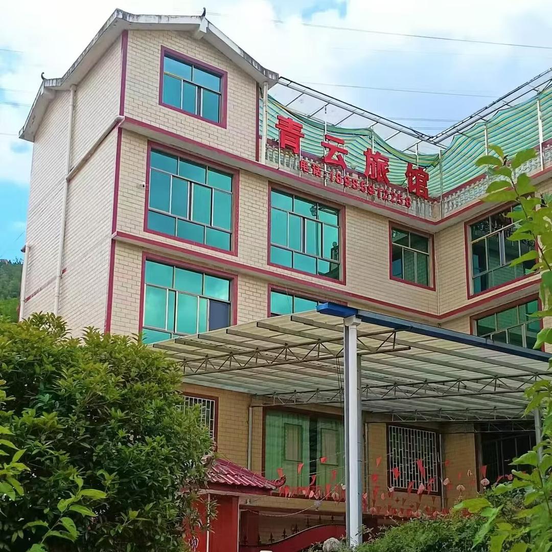 青云旅馆