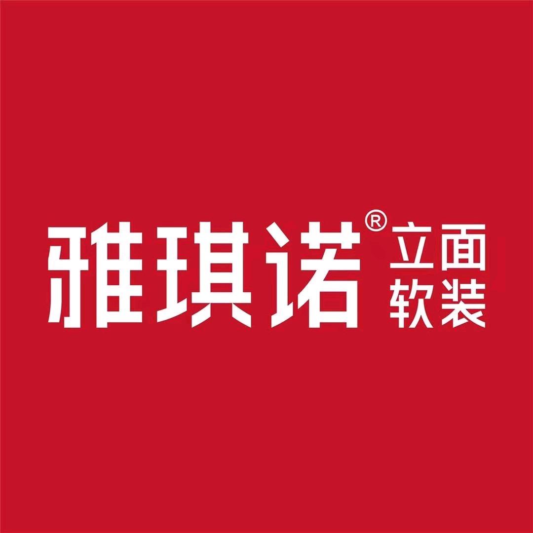 雅琪诺软装（集宁红星美凯龙店）