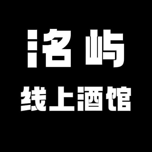 洺屿酒馆（万达广场店）官方号