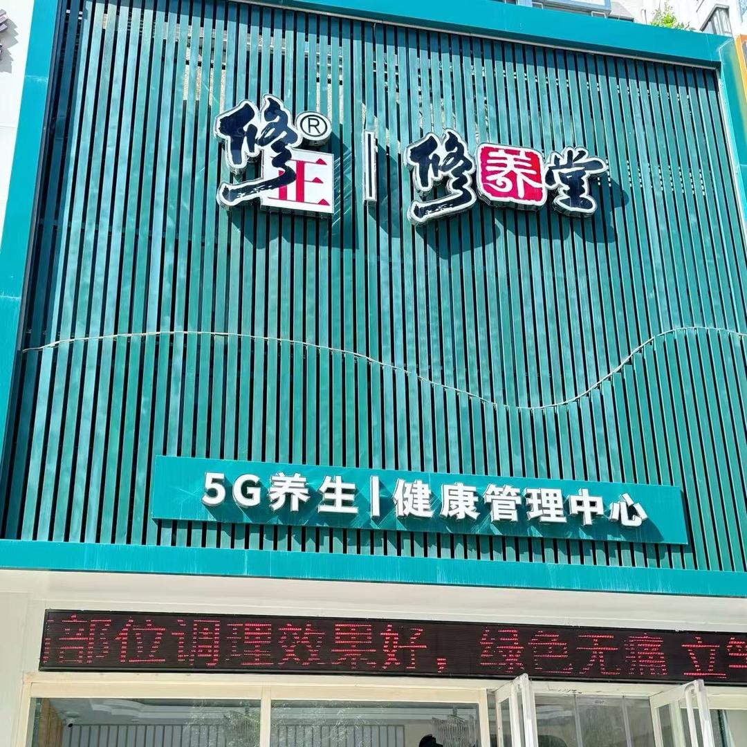 修正修养堂旗舰店