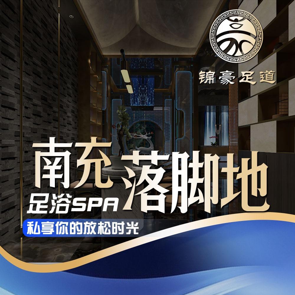 锦豪足道健康汇(嘉陵精品店)官方号