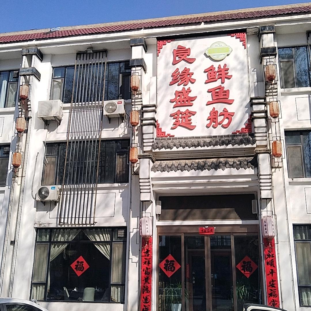 良缘盛筵鲜鱼舫