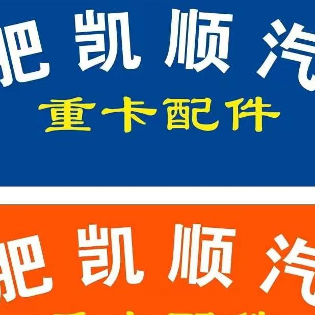合肥市包河区君君汽车配件经营部