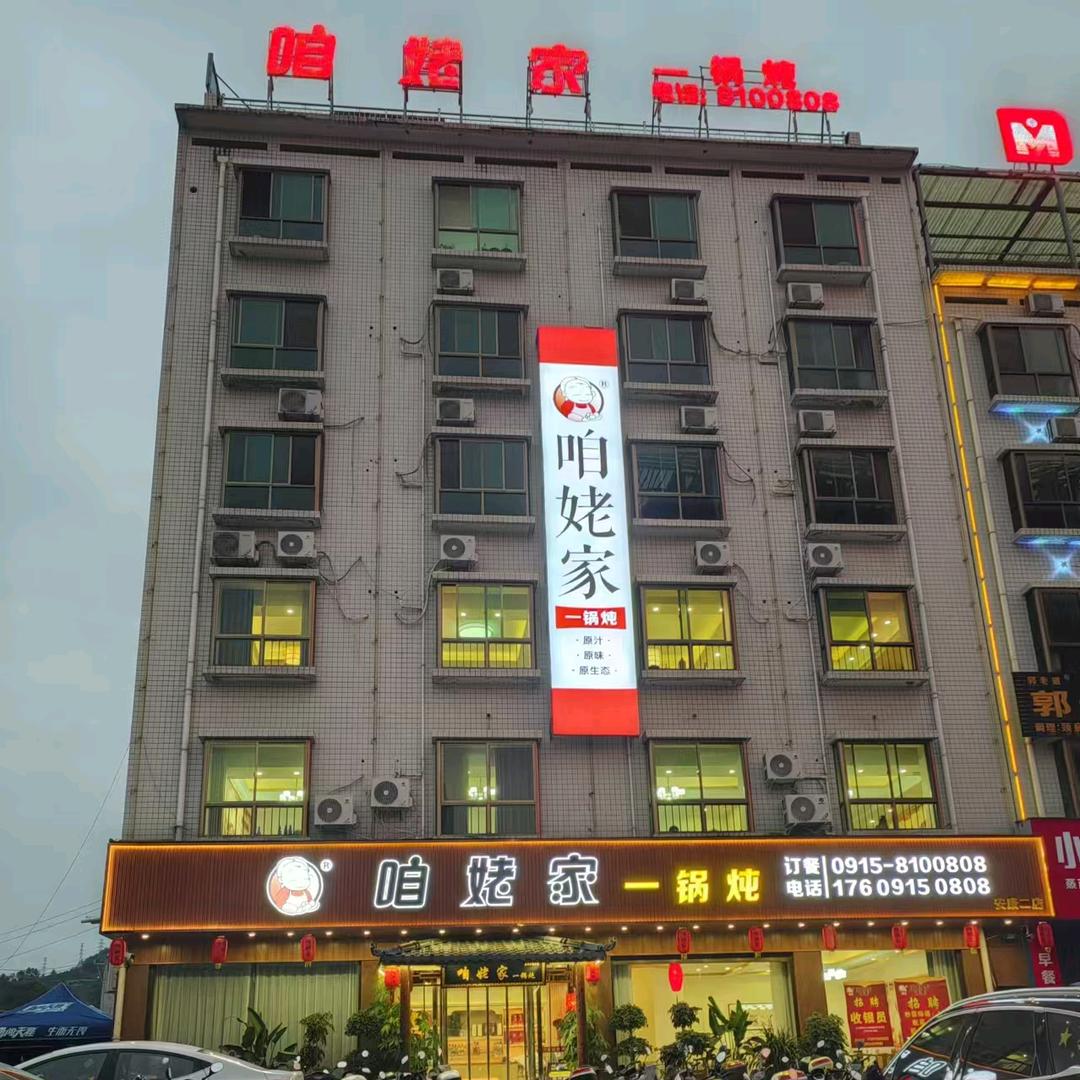 咱姥家一锅炖