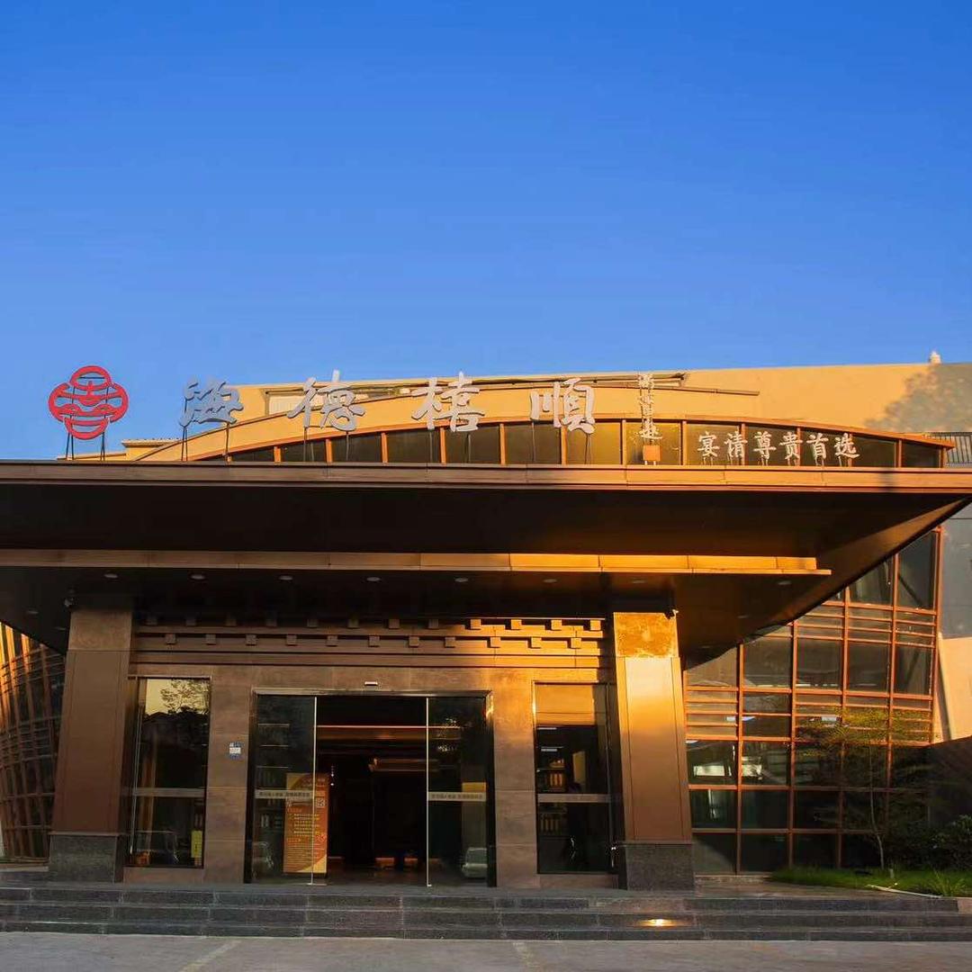 海德·禧顺（邗江北路店）