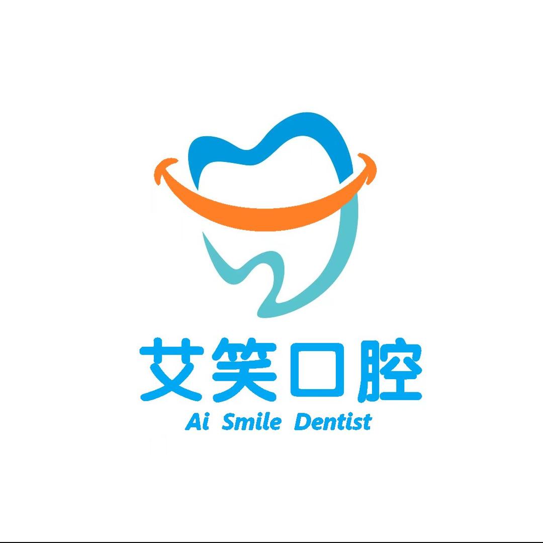 西安艾笑口腔