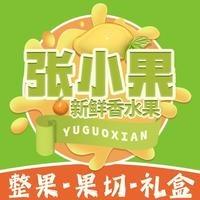 张小果（整果、果切、礼盒）