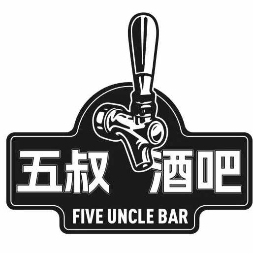 五叔音乐烧烤工场