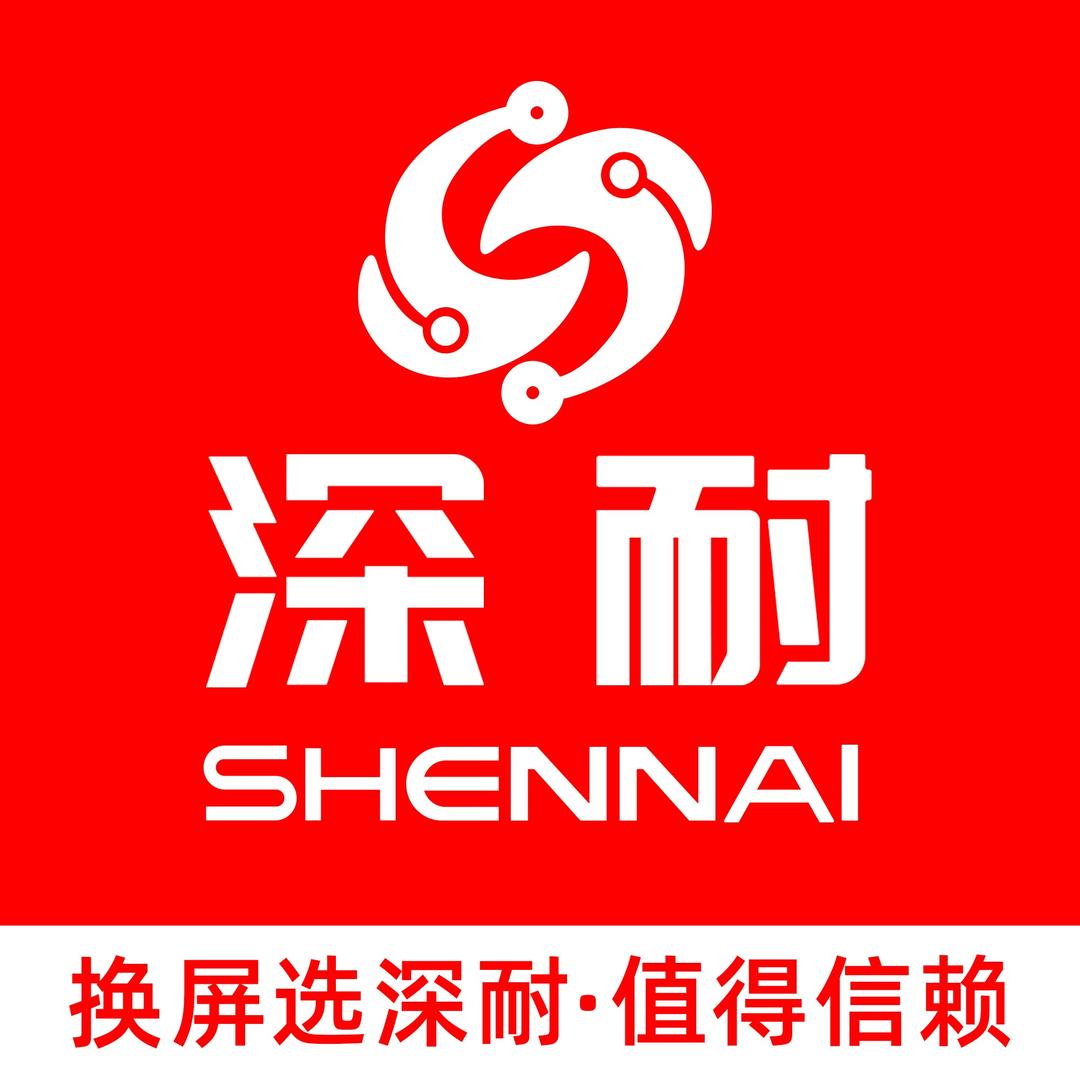 深耐老木手机快修连锁(龙川店)
