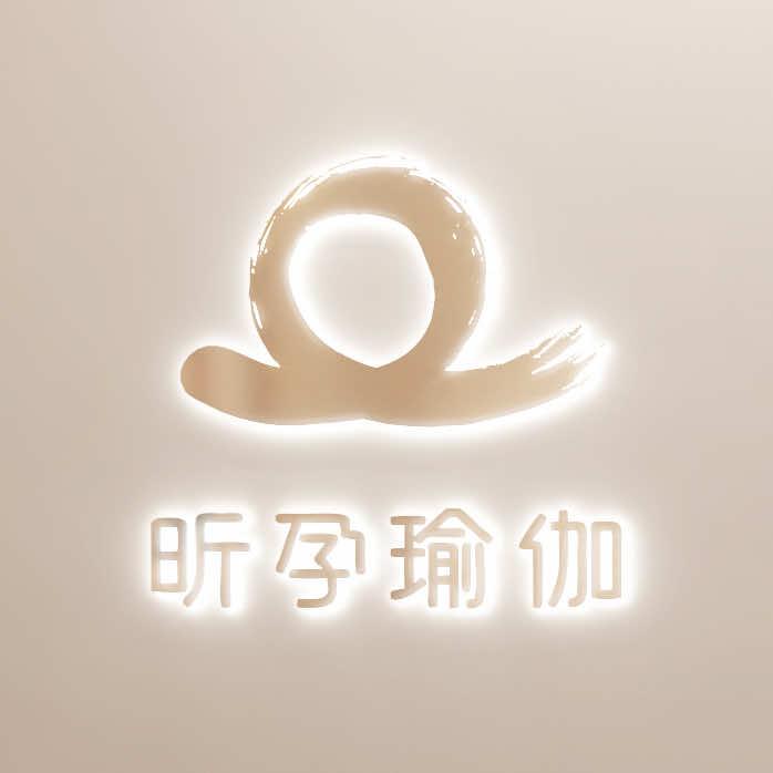 昕孕瑜伽