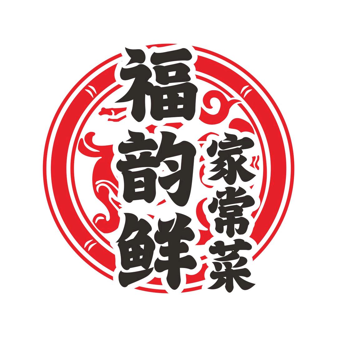 福韵鲜·家常菜